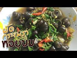 ทำอาหารผ ดกระเพราหอยขม หร อหอยจ บ คร วพ ศพ ไล youtube
