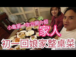 Creative agency for your design needs. åˆä¸€å›žå¨˜å®¶å•¦ æ»¿æ»¿ä¸€æ¡Œçš„èœ å›žå¨˜å®¶æ‹œå¹´æ'Ÿ å³æ‡·ä¸­å°é¾œ å½±éŸ³ åˆä¸€å›žå¨˜å®¶