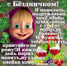 как оригинально поздравить подругу с днем рождения в ресторане Prikolnye Pozdravleniya S Dnem Rozhdeniya Otkrytki Humor Quotations Happy Birthday