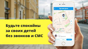 как следить за человеком через телефон без его ведома Kak Najti Cheloveka Po Nomeru Telefona Otslezhivanie Mestopolozheniya Poisk I Geolokaciya Findmykids Blog