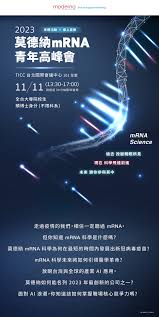 2023 莫德納mRNA 青年高峰會（實體活動＋線上直播）｜Accupass 活動通