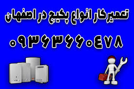 عیب یابی پکیج در اصفهان
