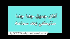 اذان شيعي جميل جدا جدا ستبكي بعد سماعه Math Quran Arabic Calligraphy