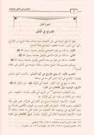 الجامع في العلل والفوائد ماهر ياسين الفحل Safinat Ul Najat