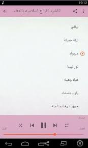 ‎read reviews, compare customer ratings, see screenshots, and learn more about أناشيد إسلامية بدون موسيقي أو إنترنت. Ø§Ù†Ø§Ø´ÙŠØ¯ Ø§ÙØ±Ø§Ø­ Ø§Ø³Ù„Ø§Ù…ÙŠÙ‡ Ø¨Ø¯ÙˆÙ† Ù†Øª For Android Apk Download