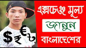 It lists the mutual conversions between the australian dollar and other top currencies, and also lists the exchange rates between this currency and other currencies. Today Usd Dollar Euro Pound Inr Bdt Currency Exchange Rate In Bangladesh Bank Youtube