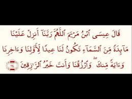 Surah al maidah ayat 114 ki barkat سورہ المائدہ آیت نمبر114 کی برکات اس آیت کو آیت کرلیں۔ اس سے دوچیزیں مانگنی ہے اللہ رزق روحانی بھی دے اللہ رزق جسمانی بھی دے۔ مولا میرے لیے رمضان میں رزق روحانی اورجسمانی وافرعطافرما۔ Quran 5 114 Al Ma Idah Verse 114 Youtube