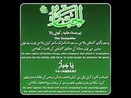 Bismillah Al Rahman Al Rahim Meaning In Urdu The 99 Beautiful Names Of Allah With Urdu And English Meanings 8 Al Jabbar Beautiful Names Of Allah Quran Book Allah
