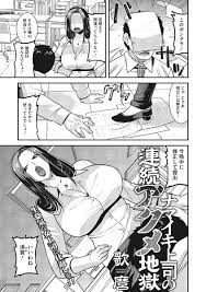 連続 アクメ 漫画