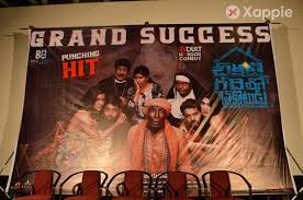 The story revolves around two young couples stuck in a haunted house with a sexually deprived ghost which is desperate to sleep with the two virgin heroes. Chikati Gadilo Chithakotudu Press Meet Photos Xappie