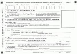 Gosposhlina Za Zamenu Pasporta Posle Zamuzhestva Pri Smene Familii Neobhodimye Dokumenty Sroki Zameny 2020