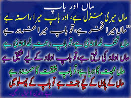 Maa Kay Mutaliq Quotes In Urdu Islamic Quotes Best Islamic Quotes Quotes