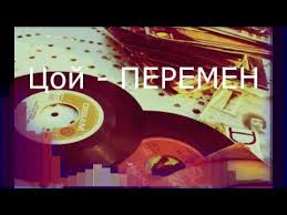 виктор цой звезда по имени солнце Remix Dj Vini Coj Peremen Pasha Koreec I Dj Vini Remix Youtube