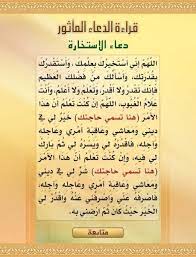 الاستخارة للزواج دعاء الاستخارة مكتوب كامل pdf / øµù„ø§ø. Ø¯Ø¹Ø§Ø¡ Ø§Ù„Ø§Ø³ØªØ®Ø§Ø±Ø© Ù„Ù„Ø²ÙˆØ§Ø¬ Pdf Ø¯Ø¹Ø§Ø¡ ØµÙ„Ø§Ø© Ø§Ù„Ø§Ø³ØªØ®Ø§Ø±Ø© Ù…ÙƒØªÙˆØ¨ ÙƒØ§Ù…Ù„ Makusia Images Ø¯Ø¹Ø§Ø¡ Ø§Ù„Ø§Ø³ØªØ®Ø§Ø±Ø©Ø¥Ø®ÙˆØ§Ù†ÙŠ Ø§Ù„Ø£Ø­Ø¨Ø§Ø¨ Ù„Ù‚Ø¯ Ø·Ù„Ø¨ Ù…Ù†ÙŠ Ø£Ø­Ø¯ Ø§Ù„Ø¥Ø®ÙˆØ© ÙˆÙ‡Ùˆ Ø¹Ù†Ø¯ÙŠ Ø¨Ø¨Ù„Ø¬ÙŠÙƒØ§ Ø¯Ø¹Ø§Ø¡ Ø§Ù„Ø§Ø³ØªØ®Ø§Ø±Ø© Ø¨Ø§Ù„Ù„ØºØ© Ø§Ù„Ø¥Ù†Ø¬Ù„ÙŠØ²ÙŠØ© ÙˆÙ‚Ø¯ Ø¨Ø­Ø«Øª Ø¹Ù†Ù‡