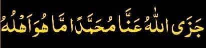 Allahumma solli ala sayyidina muhammad, wa'ala aali sayyidina muhammad. The Rewards Behr Ul Salawat The Ocean Of Healing Pearls Facebook