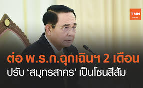 ประยุทธ์ ออกคำสั่งพ.ร.ก.ฉุกเฉิน โอนอำนาจรัฐมนตรี ให้เป็นอำนาจนายกฯชั่วคราว โยกกฎหมาย 40 ฉบับ สั่งการแทนทั้งหมด หลังแขวน รมต. Tag à¸žà¸£à¸ à¸‰ à¸à¹€à¸‰ à¸™ Tnn Online