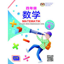 Buku teks digital bahasa melayu tahun 2 sjkc mp3 & mp4. Buku Teks Kssr Matematik Tahun 4 Sjkc