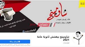 قم بتنزيل شاومينج بيغشش ثانوية عامة على الكمبيوتر بإستخدام جهاز مقلد أندروز memu.استمتع بمتعة اللعب على الشاشة الكبيرة. I9frcolixw4prm