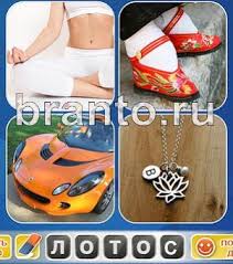 игра одним словом антонимы ответы на все уровни в одноклассниках Otvety Na Igru Odnim Slovom Chto Obshego Mezhdu 4 Foto