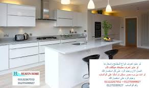 مجلس عـالـم حــواء مطابخ اكليريك لمعرفة سعر المطبخ 01122267552 مجالسنا