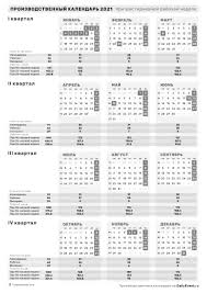 Производственный календарь для республики башкортостан 2021 с учётом национальных праздников. Kalendar 2021 S Prazdnikami I Vyhodnymi Proizvodstvennyj
