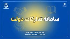 ستاد ایران