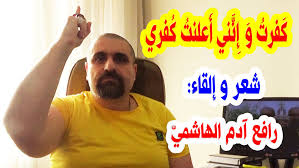 ك فرت و إ ن ني أ علنت ك فري Thumbs Up