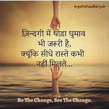 Emotional quotes on husband wife relationship hindi. True Facts Of Good Relationship Mystatusdiary Watsapp Status Sad Shayari Inspirational Quotes Hindi Shayari Jokes Love Shayari