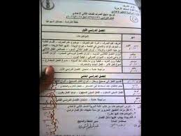 توزيع مقرر المواد العربية للصف الثاني الإعدادي الأزهري 2015 2016 Youtube