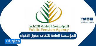 تعرف على أسباب كثرة التبول عند النساء. Ø§Ù„Ù…Ø¤Ø³Ø³Ø© Ø§Ù„Ø¹Ø§Ù…Ø© Ù„Ù„ØªÙ‚Ø§Ø¹Ø¯ Ø¯Ø®ÙˆÙ„ Ø§Ù„Ø£ÙØ±Ø§Ø¯ ØªØ­Ø¯ÙŠØ« Ø¨ÙŠØ§Ù†Ø§Øª Ù…Ø¤Ø³Ø³Ø© Ø§Ù„ØªÙ‚Ø§Ø¹Ø¯ Ù…ÙˆÙ‚Ø¹ Ù…Ø­ØªÙˆÙŠØ§Øª