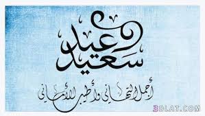 تعرف هذا المناسبة بإسم عيد الفطر حيث يتم الإحتفال بمناسبة نهاية شهر رمضان الجميل. Ù…ÙˆØ¹Ø¯ ØµÙ„Ø§Ø© Ø¹ÙŠØ¯ Ø§Ù„Ø£Ø¶Ø­Ù‰ 2021 1442 ØªÙˆÙ‚ÙŠØª ØµÙ„Ø§Ø© Ø§Ù„Ø¹ÙŠØ¯ Ø§Ù„Ø§Ø¶Ø­Ù‰ Ù…Ù„Ø¢Ùƒ ÙˆÙ„ÙƒÙ†