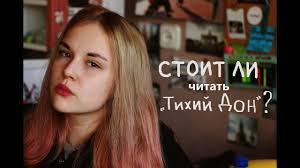 A Tihij Don Stoit Chitat Youtube