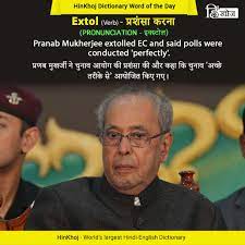 Hinkhoj Word Of The Day English Vocabulary Words Learning Good Vocabulary Words English Vocabulary Words