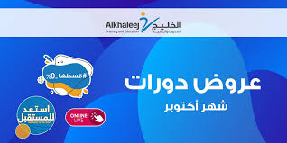 الخليج للتدريب والتعليم On Twitter عروض هذا الشهر غير مع شركة الخليج للتدريب والتعليم دورات تقنية دورات إدارية وأيضا دورات اللغة الإنجليزية ابدأ الان في تطوير مهاراتك و مواكبة سوق