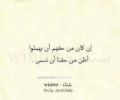Image Via We Heart It حب وجع نسيان خذلان خيبة اهمال خيبه خذلتني Spruche
