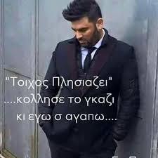 Tau nggak sih apa itu quotes? 110 Pantelhs Pantelidhs Ideas Greek Music Kostas Martakis Greek Love Quotes