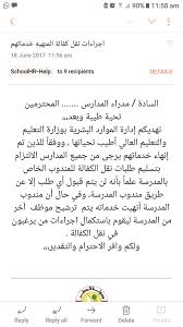 العرب القطرية التعليم طلبات نقل الكفالة من خلال مندوب المدرسة