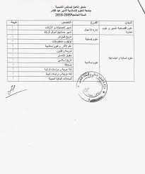 تعديل عرض تكوين مطابقة د . م .ل ليسانس أكاديمية 2017 - 2016