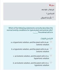 Hypotonic solution is a solution which, contains lesser solute concentration. Ø§Ù„Ø³Ø¤Ø§Ù„ 8 ØºÙŠØ± Ù…Ø¬Ø§Ø¨ Ø¹Ù„ÙŠÙ‡ Ø¨Ø¹Ø¯ Ø§Ù„Ø¯Ø±Ø¬Ø© Ù…Ù† 1 Ø¹Ù„Ù… Ù‡Ø°Ø§ Chegg Com