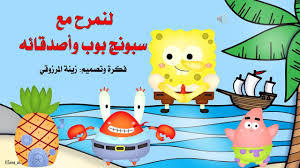 لعبة بروبوينت سبونج بوب وأصدقائه التعليمية تتناسب مع كافة المواد Character Pikachu Fictional Characters