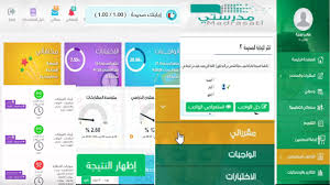 بعض من أعضاء الكادر التدريسي. Ø´Ø±Ø­ Ù…Ù†ØµØ© Ù…Ø¯Ø±Ø³ØªÙŠ ÙˆÙƒÙŠÙÙŠØ© Ù…Ø¹Ø±ÙØ© Ø§Ù„Ø·Ø§Ù„Ø¨ ÙˆØ¬ÙˆØ¯ Ø§Ø®ØªØ¨Ø§Ø± Ø£Ùˆ ÙˆØ§Ø¬Ø¨ ÙÙŠ Ù…Ù†ØµØ© Ù…Ø¯Ø±Ø³ØªÙŠ