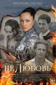 игра на понижение смотреть онлайн бесплатно в хорошем качестве Serial Nelyubov 1 2 3 4 Seriya 2016 Vse Serii Filmy Serialy Kinoteatr