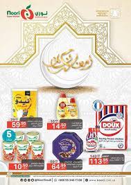 عروض نوري الاسبوعية رمضان كريم 23 5 2019 الخميس 18 رمضان 1440 https www 3orod today saudi arabia offers noori supermarket frozen chicken supermarket frozen