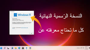 نظره عامة على ويندوز 8 وشرح أهم خصائصة. R3inoq 82rgdpm