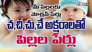 268 unique and beautiful telugu boy names with meaning starting with c. C Letter Baby Boy And Girl Names I C Letter Telugu Names I Mega Tv Youtube