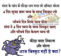 हम आपके लिए husband wife fight joke in hindi या romantic husband wife jokes in hindi व pati patni funny jokes लेकर आये है जो आपको जरूर पसंद आएंगे। dirty jokes in hindi. Comedy Jokes In Hindi Images Comedy Chutkule Photo Pics Status Hd