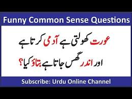 Paheliyaninurdu Youtube In 2020 Common Sense Questions Funny Questions Brain Teasers