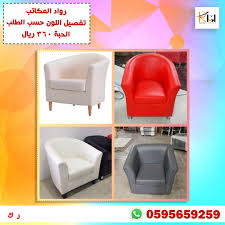 كنب تفصيل تفصيل اللون حسب الطلب Tub Chair Accent Chairs Home Decor