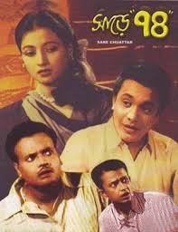 Sare Chuattar Bengali Movie Online Uttam Kumar Suchitra Sen Tulsi Chakraborty And Malina Debi Directed By Nirmal Dey M Movies Online Movies Movie Posters