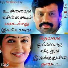 Birthday Song For Son From Mother In Tamil Pin By Mathu Mitha On Words For Life Tamil Songs Lyrics Touching Quotes Strong Quotes